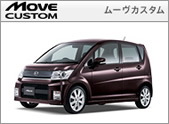 MOVE CUSTOM（ムーヴカスタム）